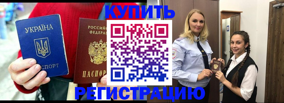 прописка в Малгобеке