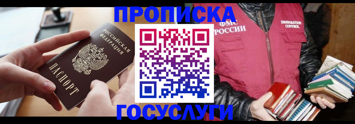 прописка паспорт в Малгобеке