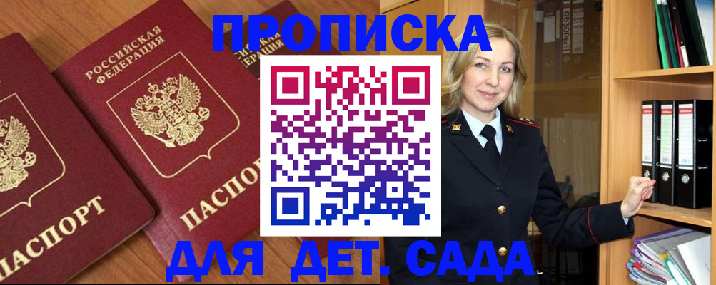 прописка от собственника в Малгобеке