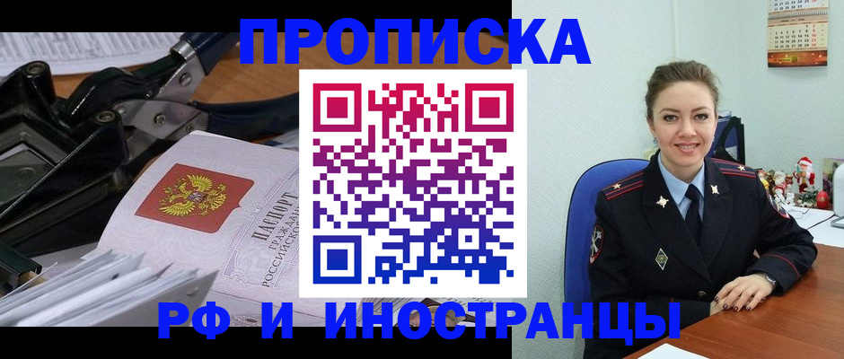 временная регистрация для всех в Малгобеке