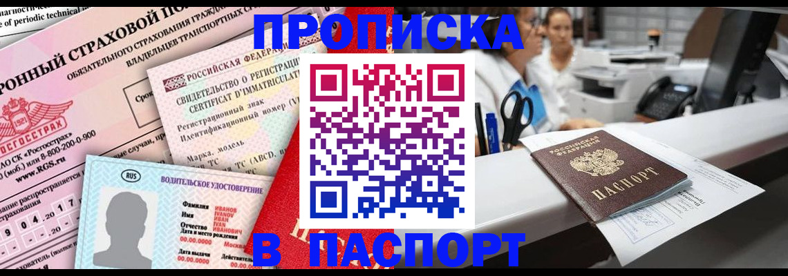 временная регистрация недорого в Малгобеке