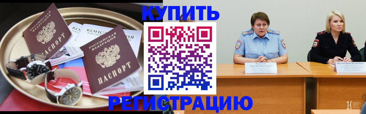 временная регистрация для всех в Малгобеке