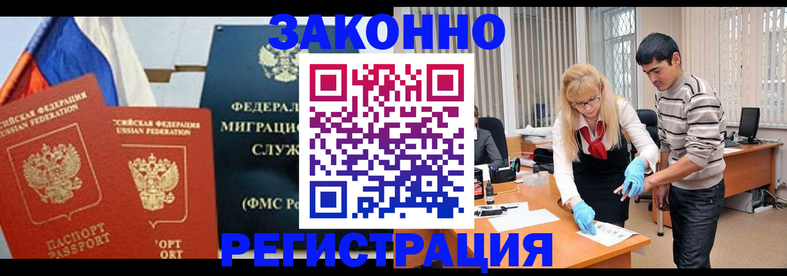 прописка паспорт в Малгобеке