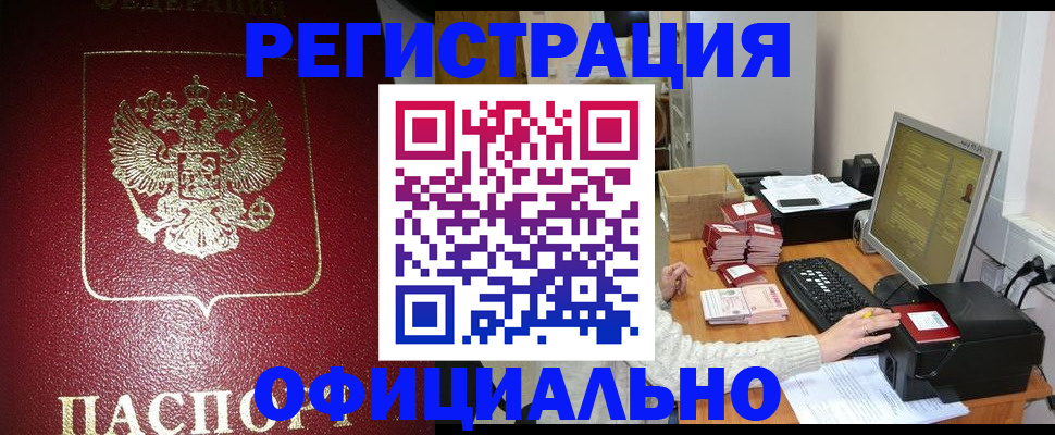 прописка законно в Малгобеке