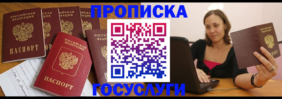 временная регистрация поиск в Малгобеке
